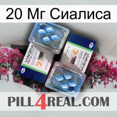 20 Мг Сиалиса viagra5